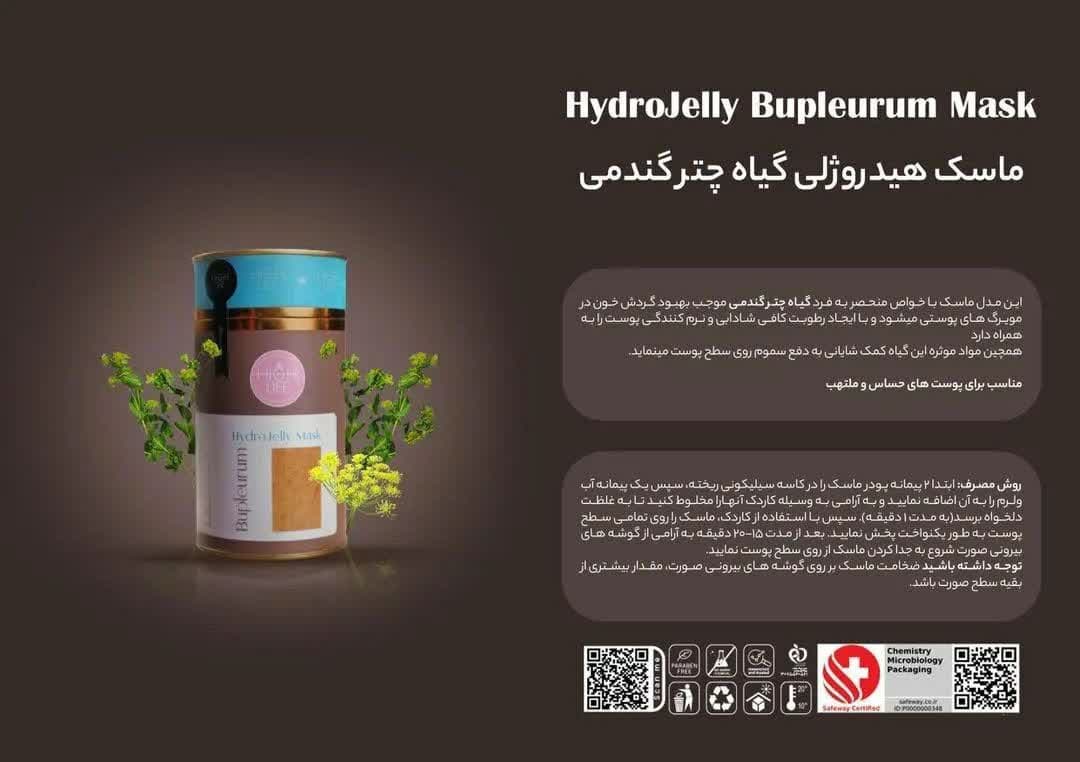 ماسک هیدروژلی عصاره گیاه چتر گندمی High Life