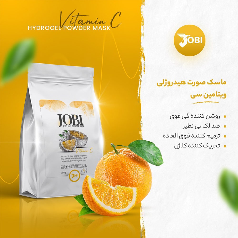 ماسک هیدروژلی ویتامین سی جوبی JOBI