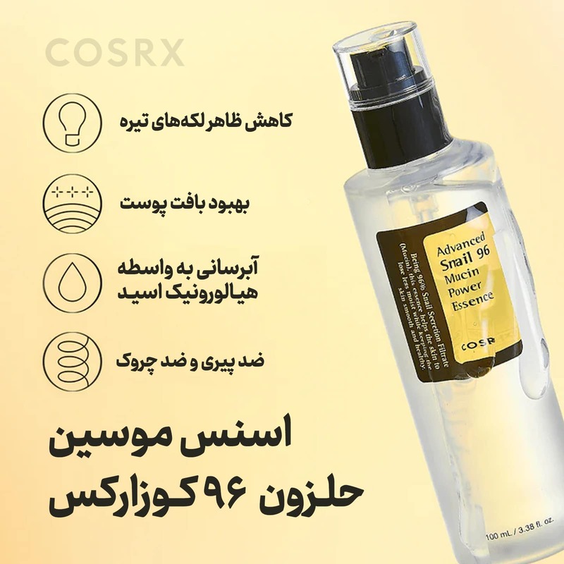 اسنس قوی کوزارکس حلزون 96% موسین Cosrx