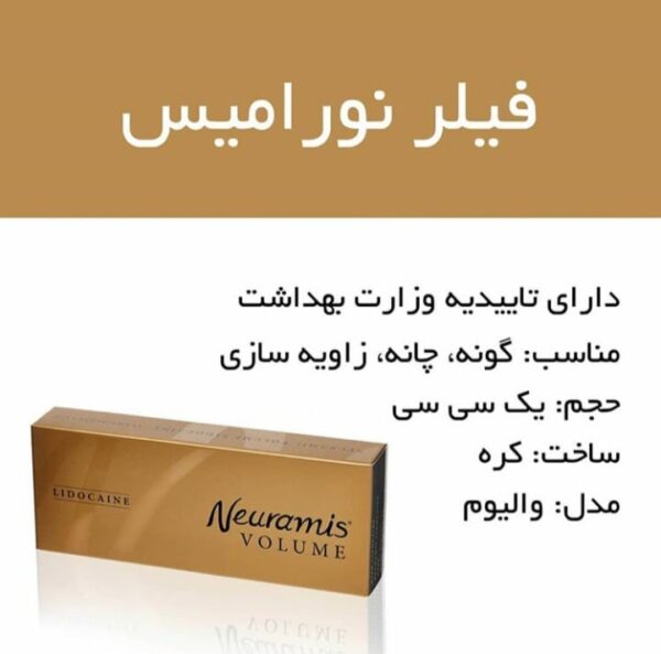 ژل نورامیس والیوم با لیدوکائین Neuramis Volume