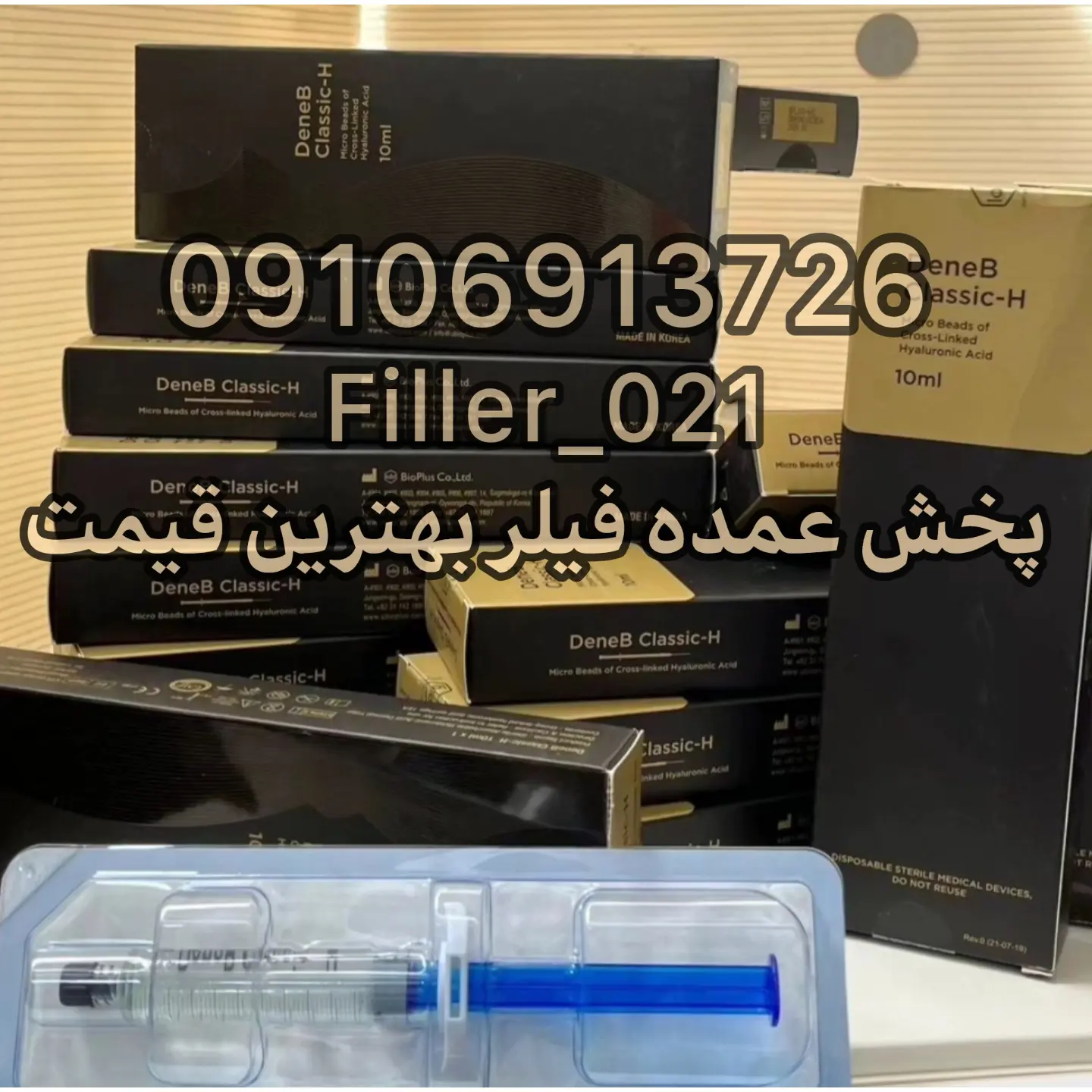 ژل دنبی اچ ده سی سی کره ای DeneB H اصل- روژآوا شاپ