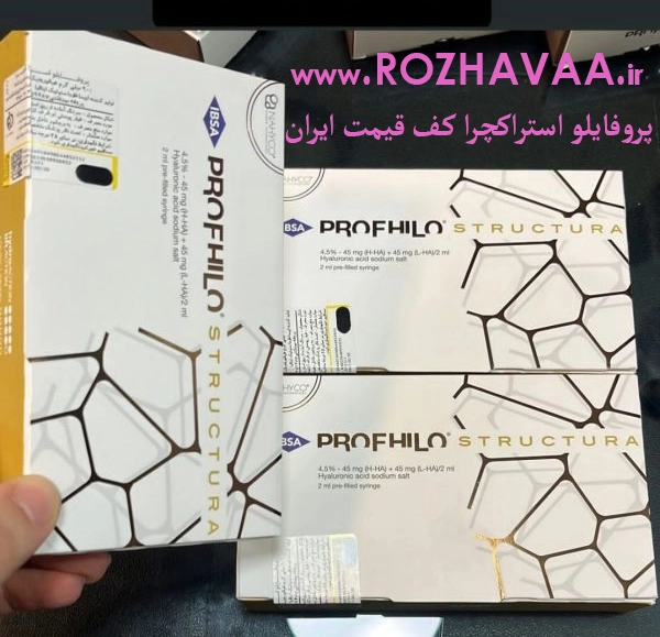 خرید مزوژل پروفایلو استراکچرا عمده